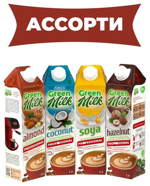 Green Milk/ Набор растительного молока / Ассорти 4 вкуса