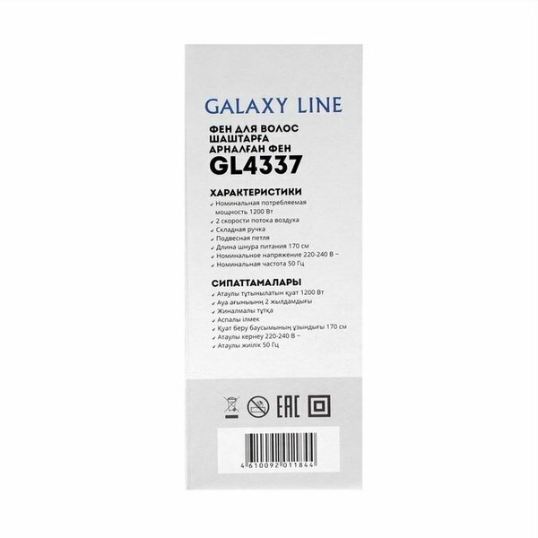 Фен Galaxy LINE GL 4337, 1200 Вт, 2 скорости, 1 температурный режим, складная ручка, серый - фотография № 7