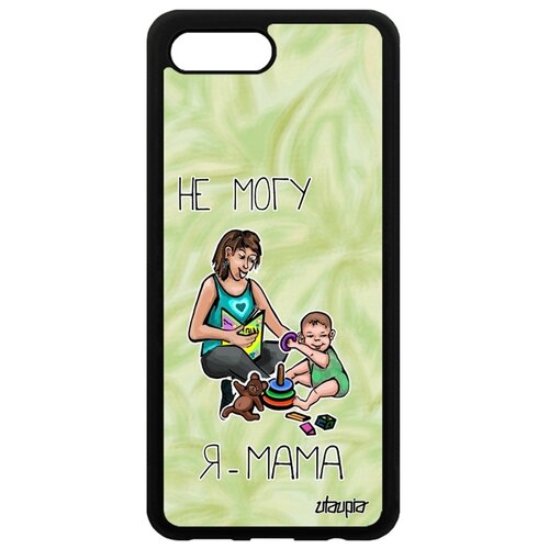 фото Чехол на телефон honor 10, "не могу - стала мамой!" пародия повод utaupia
