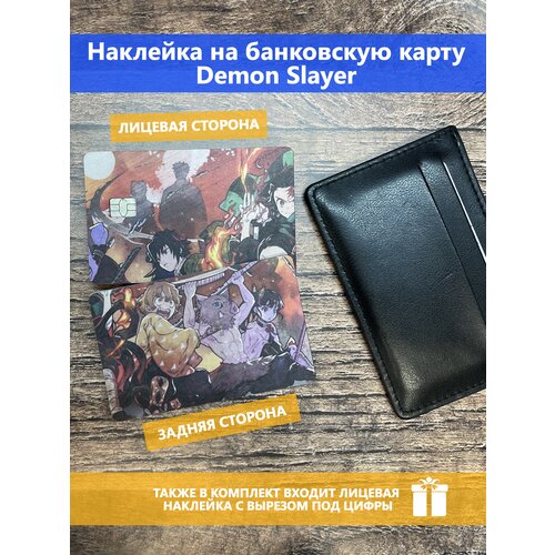 Наклейка на банковскую карту / пропуск