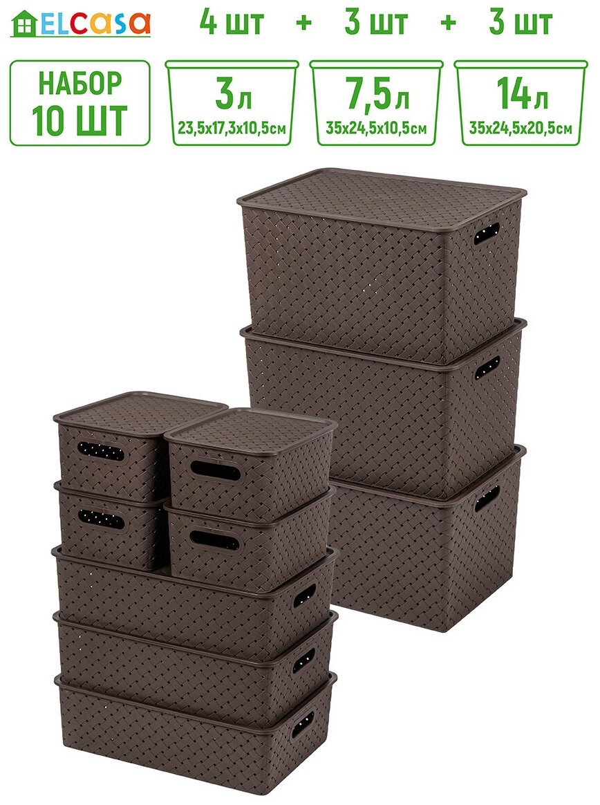 фото Корзинка / коробка для хранения с крышкой 10шт Береста 3 л (4шт), 7,5 л (3шт), 14 л (3шт) EL Casa цвет темно-коричневый, набор