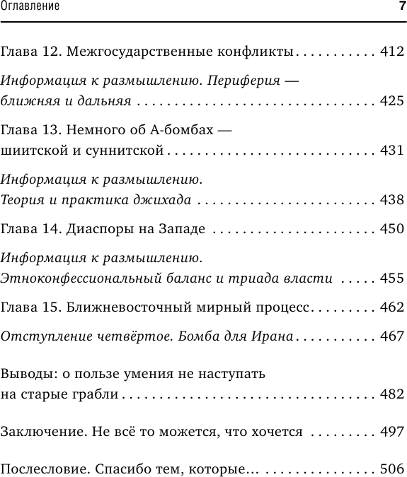 Котел с неприятностями. Россия и новая Большая Игра на Ближнем Востоке - фото №8