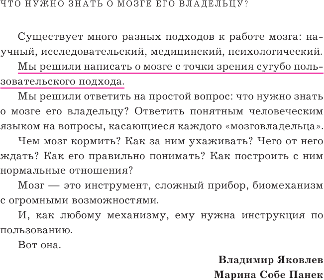 Уход за мозгом (Собе-Панек Марина Викторовна (соавтор), Яковлев Вайнер Владимир) - фото №11