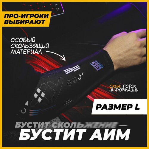 Игровой рукав для киберспорта cs go, кс го, киберспортивный геймерский спортивный рукав