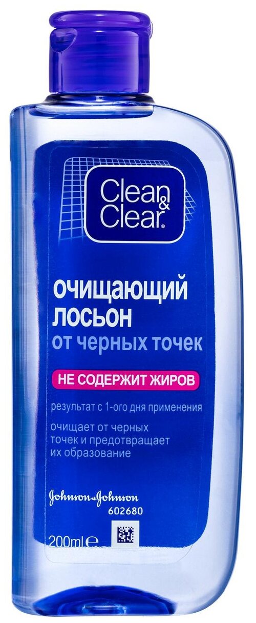 Clean & Clear Лосьон очищающий от черных точек, 200 мл