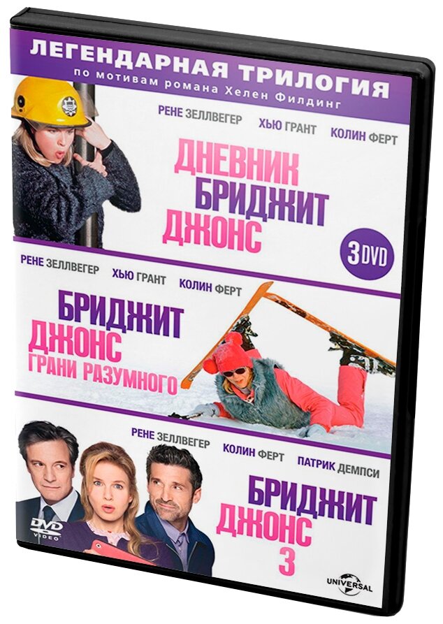 Бриджит Джонс. Трилогия (3 DVD) DVD-video (DVD-box)