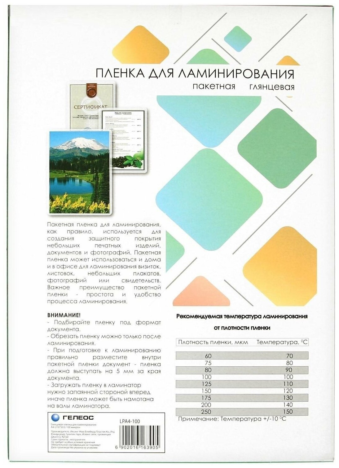 Пакетная пленка для ламинирования ГЕЛЕОС LPA4-100M 216x303