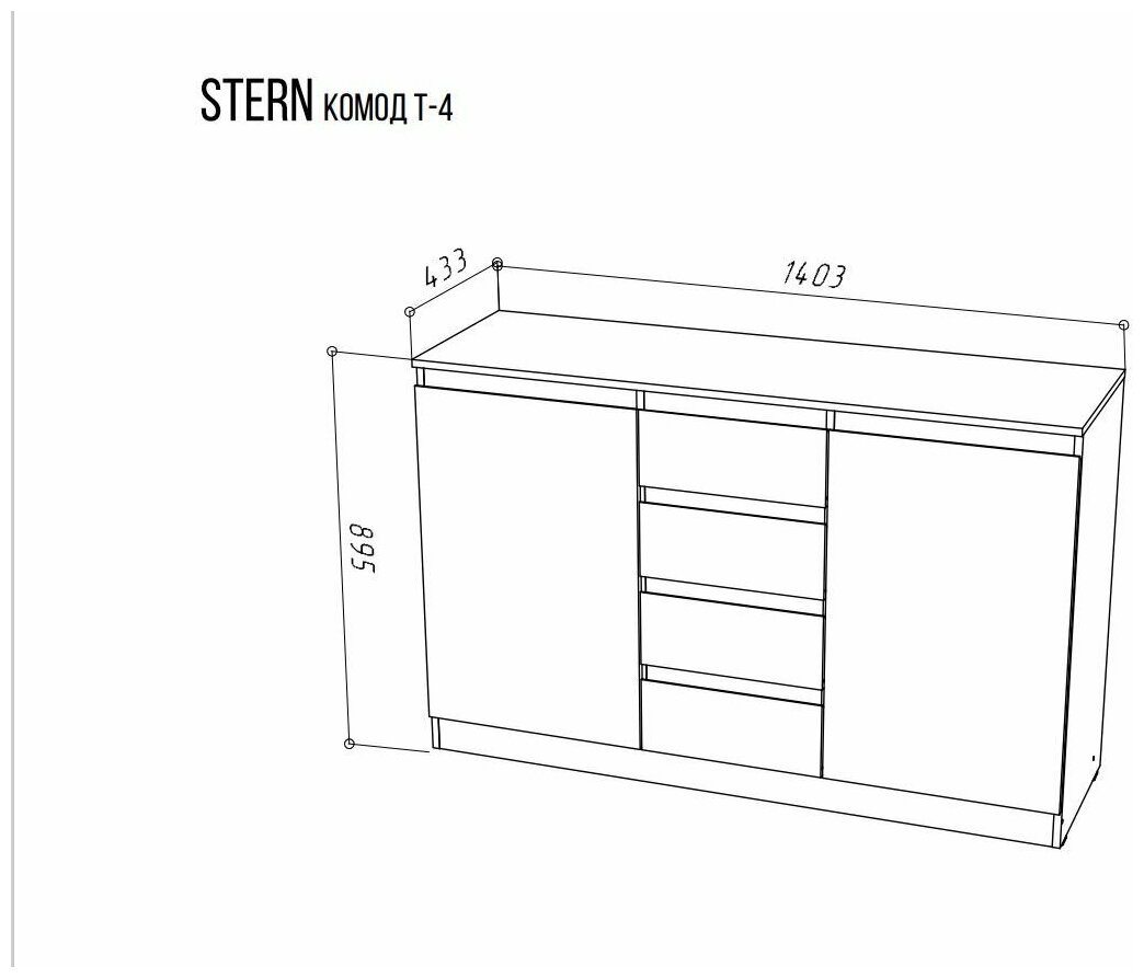 Комод Stern T-4, комод с выдвижными 4 ящиками и 2 дверцами деревянный, Дуб Вотан, 140,3 х 89,5 х 43,3 см (ШхВхГ)