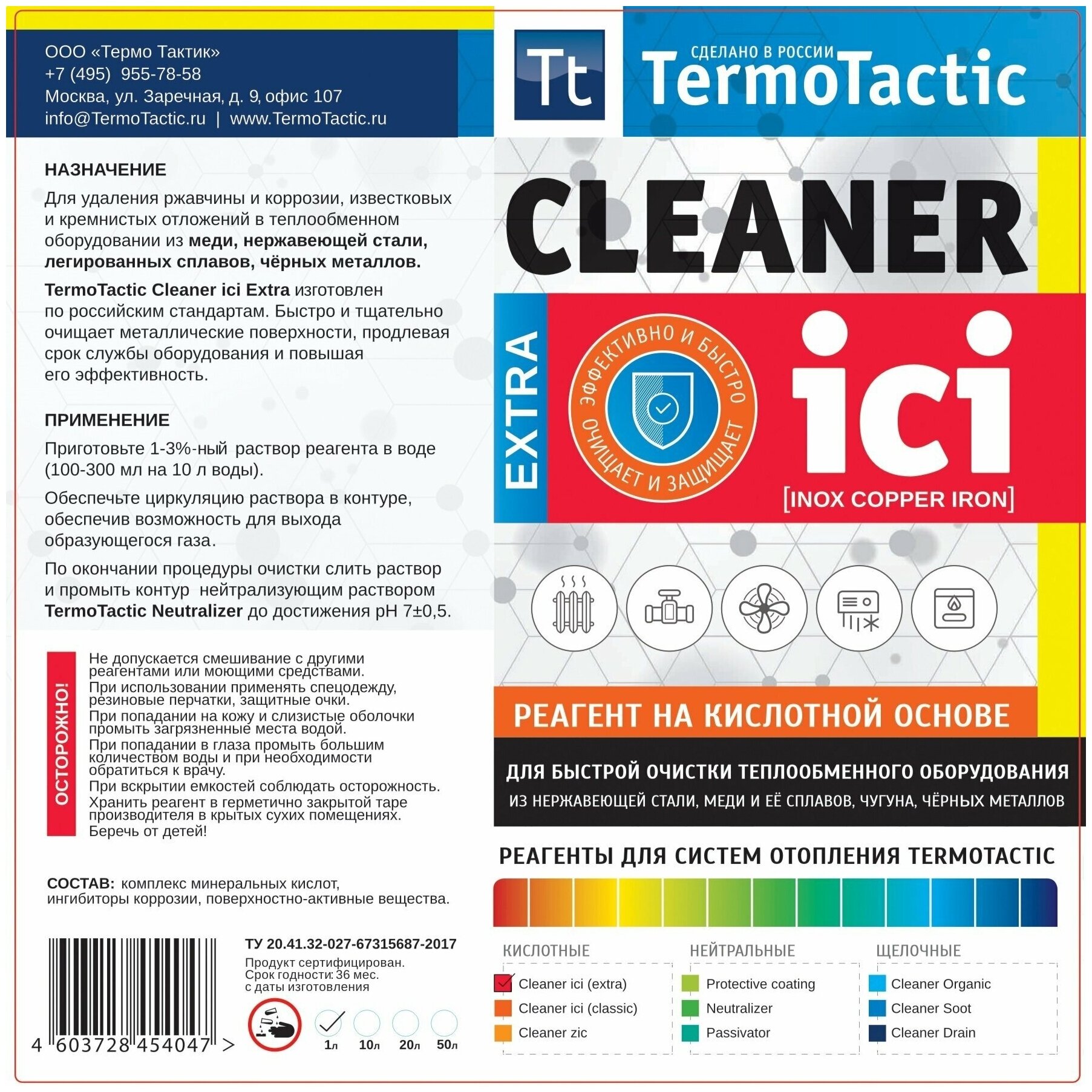 Средство для промывки систем отопления TermoTactic Cleaner ici extra 1л. (промыть от накипи и коррозии)