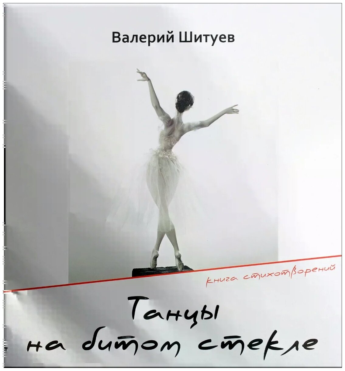 Летофрения (Лузанова) - фото №1