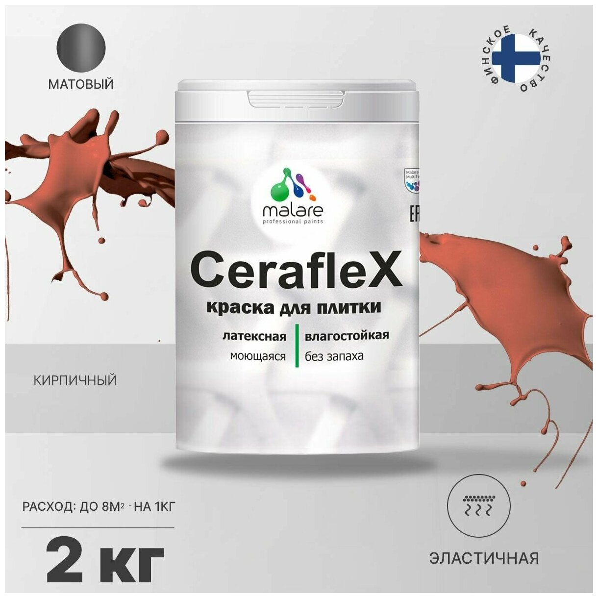 Краска резиновая Malare Ceraflex для керамической плитки, эластичная, моющаяся, быстросохнущая, без запаха, матовая, кирпичный, 2 кг.