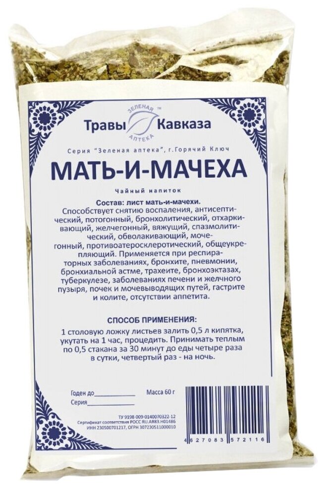 Травы Кавказа чай Мать-и-мачехи