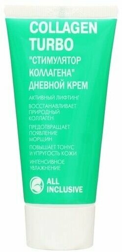 All inclusive collagen turbo крем дневной "стимулятор коллагена" туба 50мл ООО "Дженейр" - фото №9
