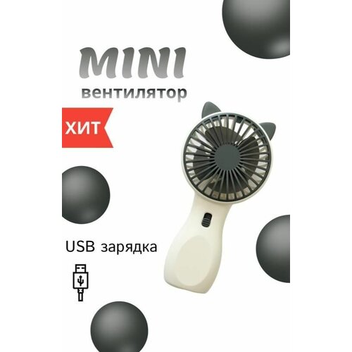 Вентилятор ручной портативный удобный мини 2 режима 35000₽