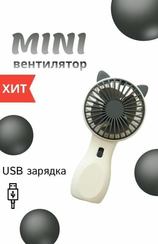 Вентилятор ручной портативный удобный мини 2 режима - фотография № 1