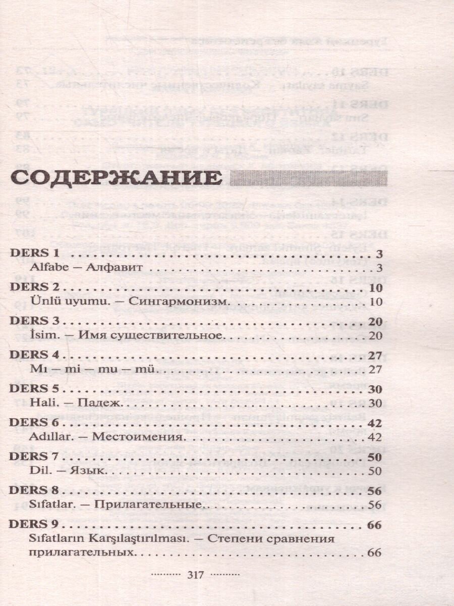Турецкий язык без репетитора. Самоучитель турецкого языка - фото №17