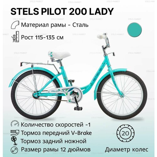 Двухколёсные STELS Велосипед 20 Stels Pilot-200 Lady, Z010, цвет мятный, размер 12