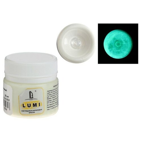 Краска акриловая люминесцентная (светящаяся в темноте), LUXART Lumi, 20 мл, сине-зелёный, сине-зелёное свечение (L3V20)