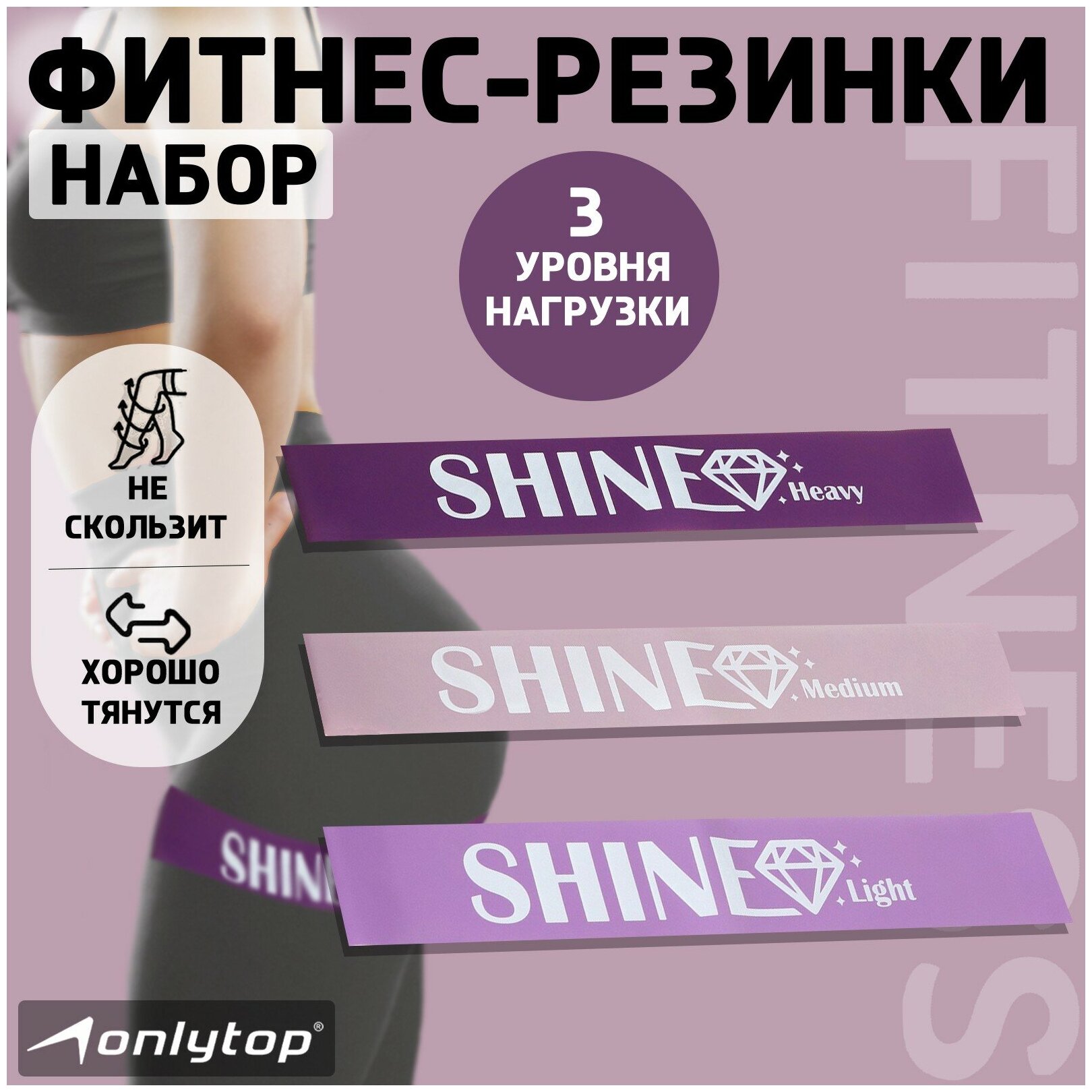 Набор фитнес-резинок ONLYTOP "Shine", размер 30 х 5 см, нагрузка 10,14,22 кг, набор 3 штуки, разноцветный