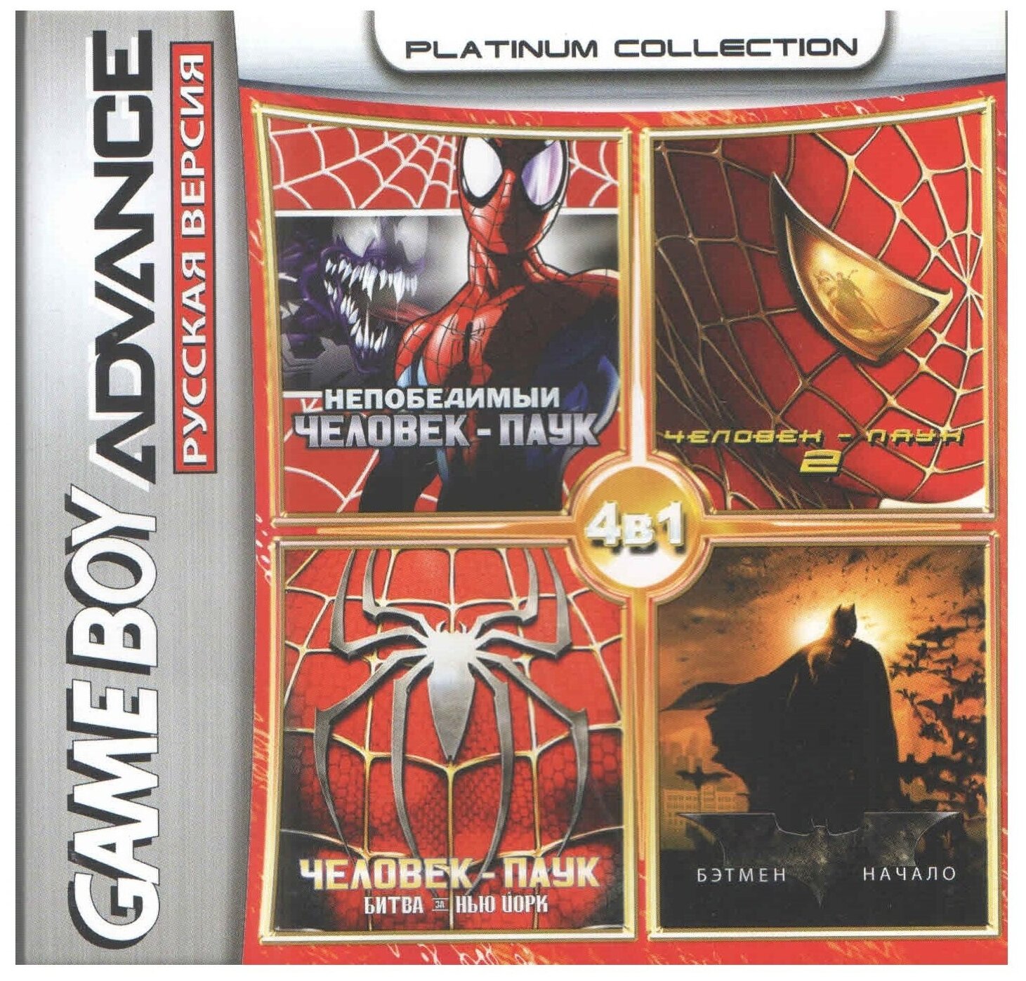 4в1 Ultimate Spider-Man/Spider-Man 2/Sp.Man: Battle for NewYork/Batman Begins (GBA)(Platinum)(512M)