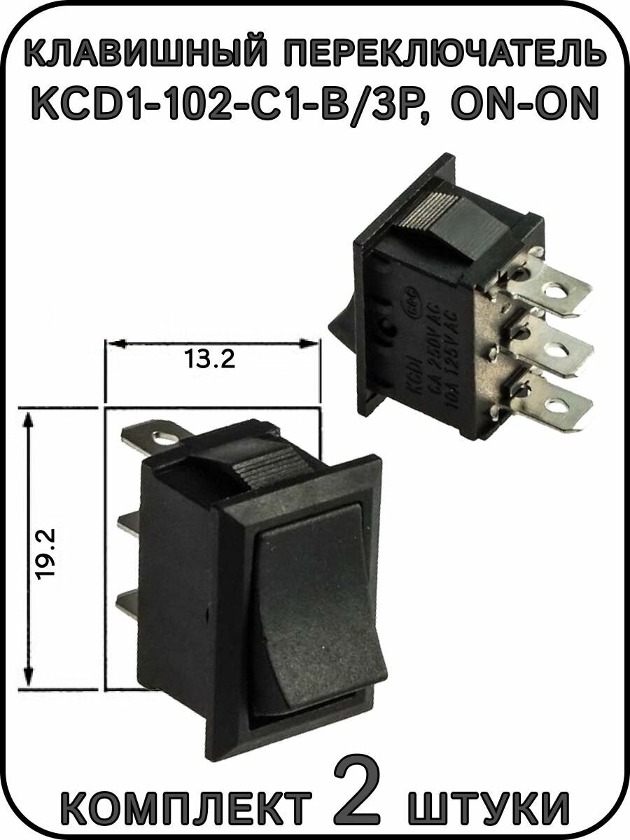 Клавишный переключатель KCD1-102-C1-B/3P, ON-ON