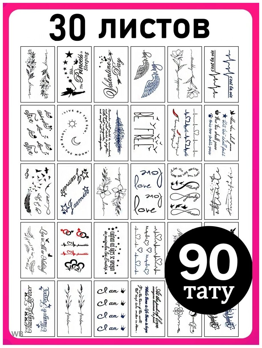 Набор переводных тату 30 листов / Временные татуировки для взрослых (мужчин, женщин), детей (мальчиков, девочек) / Большие флеш наклейки, переводилки