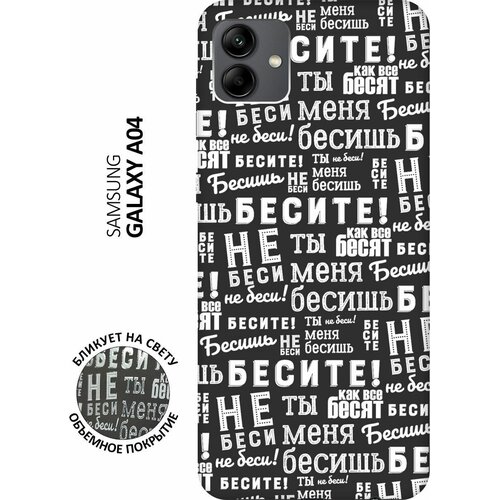 Матовый чехол Infuriate! W для Samsung Galaxy A04 / Самсунг А04 с 3D эффектом черный матовый чехол gerberas для samsung galaxy a04 самсунг а04 с 3d эффектом черный