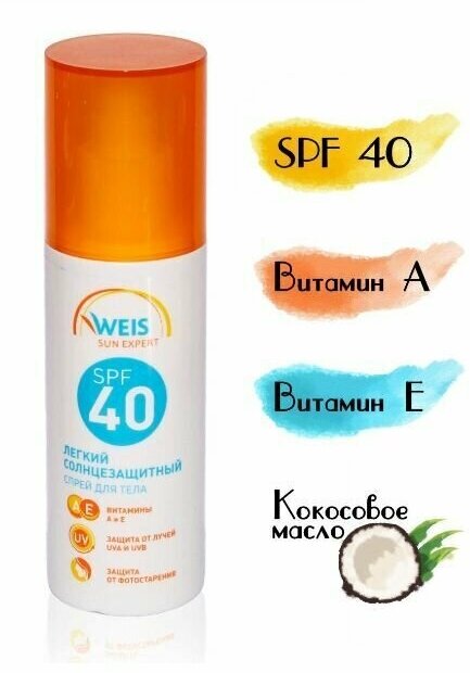 WEIS Легкий солнцезащитный спрей для тела SPF 40, 150мл