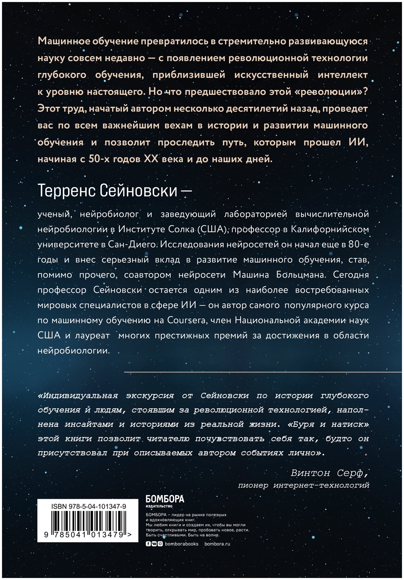 Антология машинного обучения. Важнейшие исследования в области ИИ за последние 60 лет - фото №2