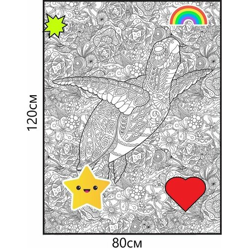 Большая раскраска Антистресс / Сложная обучающая раскраска / Для взрослых и детей