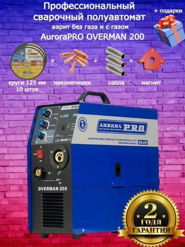 Инверторный сварочный полуавтомат AuroraPRO OVERMAN 200 + подарки (круги,сопла,магнит) - фотография № 1
