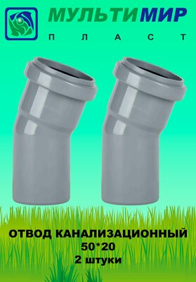 Отводы канализационные