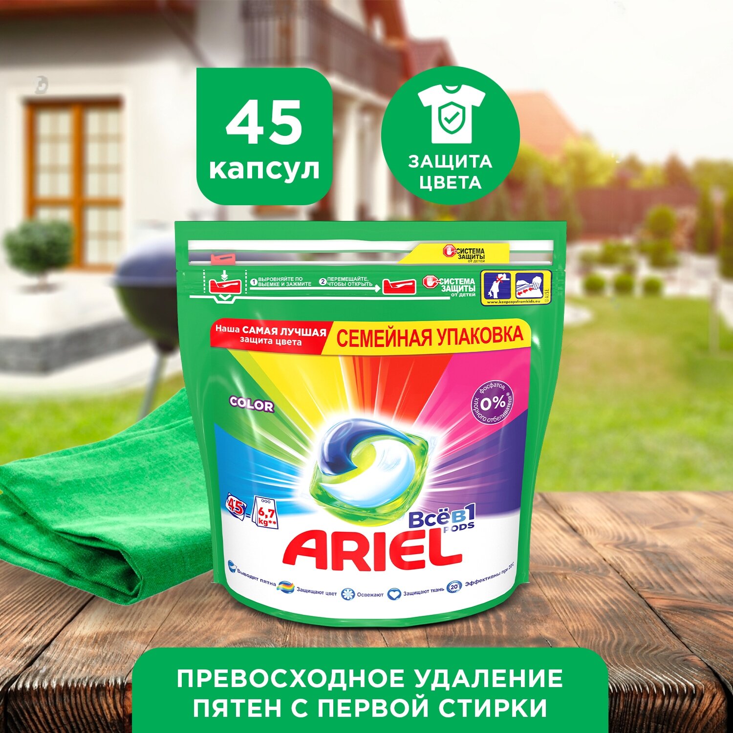 Средство для стирки в капсулах ARIEL 45шт, Color 8001841456089 606534