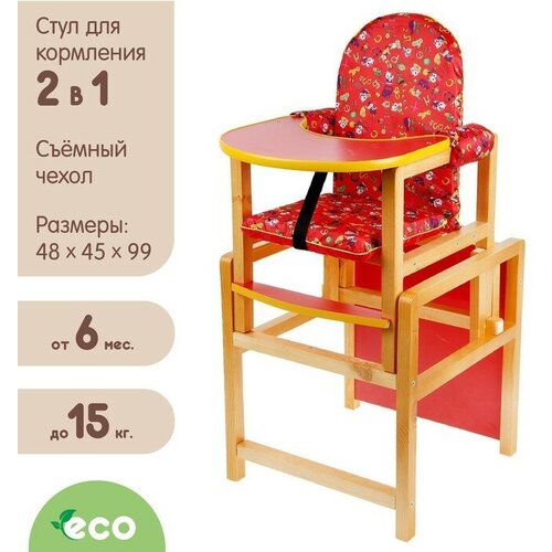 Стульчик для кормления «Ксения», трансформер, цвет красный viga кукольный стульчик для кормления красный дерево 50280fsc с 3 лет