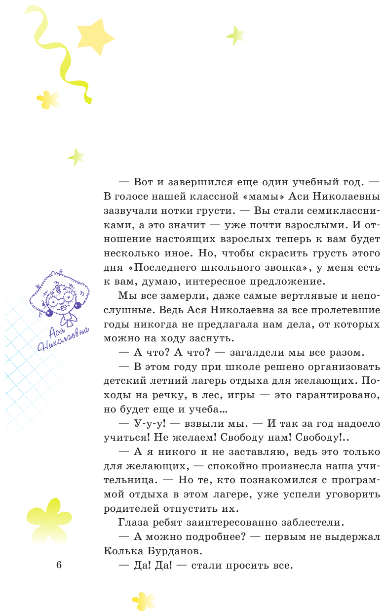 Детям о праве: Дорога. Улица. Семья. 13-е издание, переработанное и дополненное - фото №11