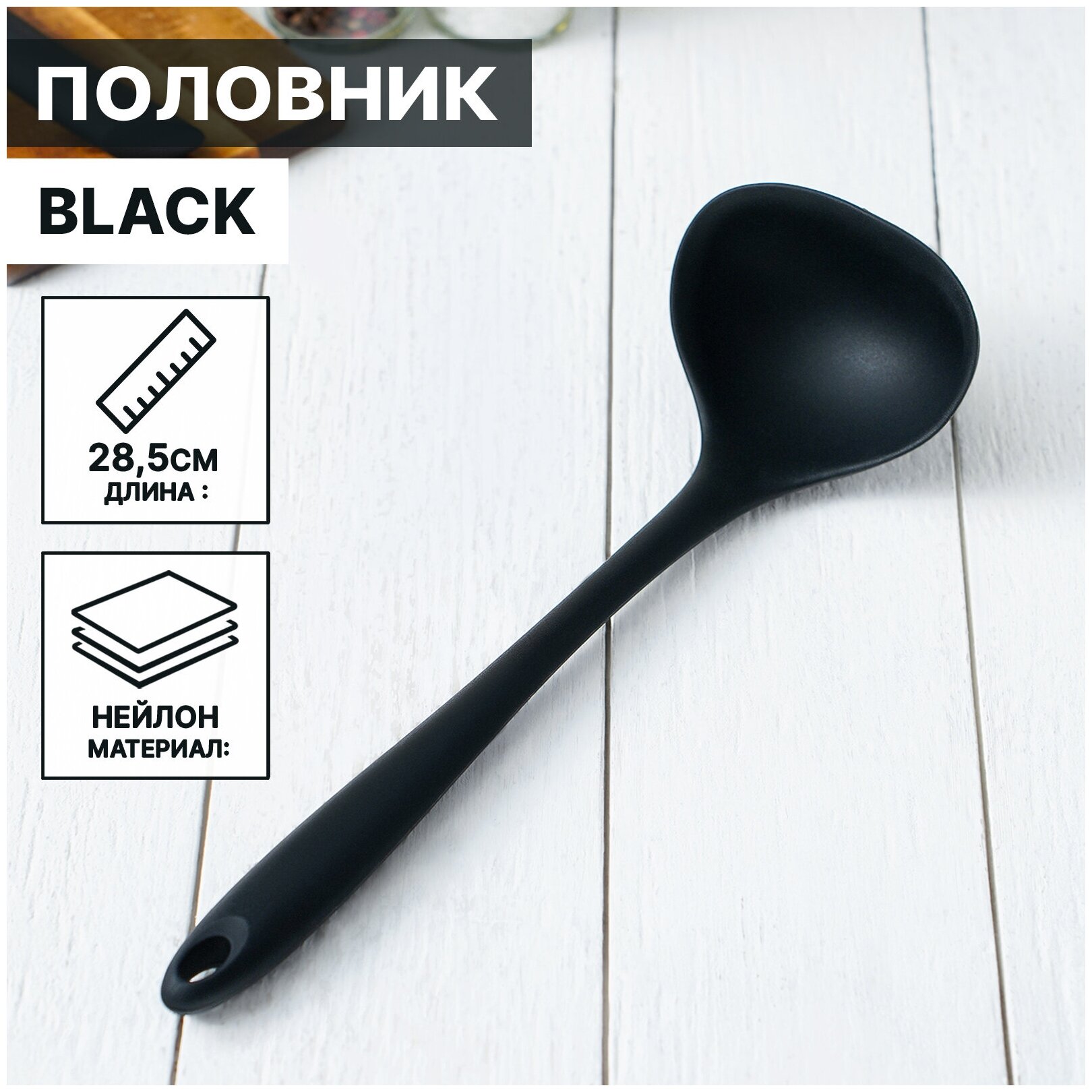 Половник Black, нейлон