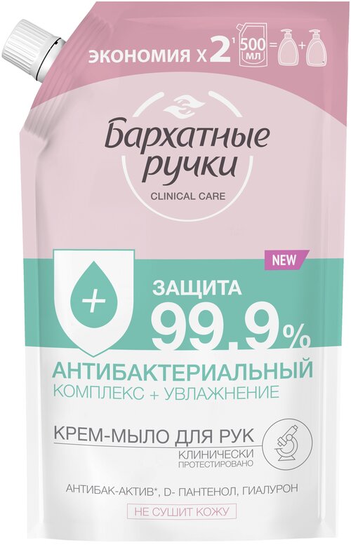 Бархатные ручки Крем-мыло жидкое Антибактериальный комплекс, 500 мл