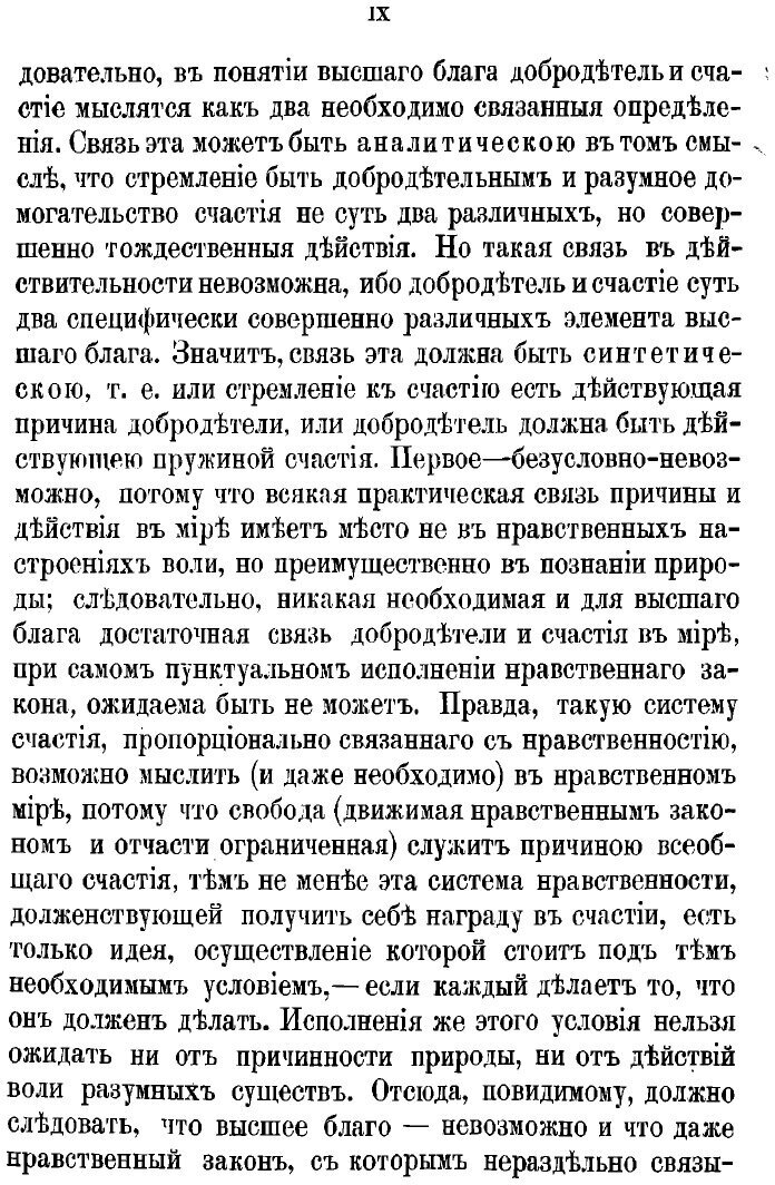 Книга Критика практического разума и основоположение к метафизике нравов - фото №9