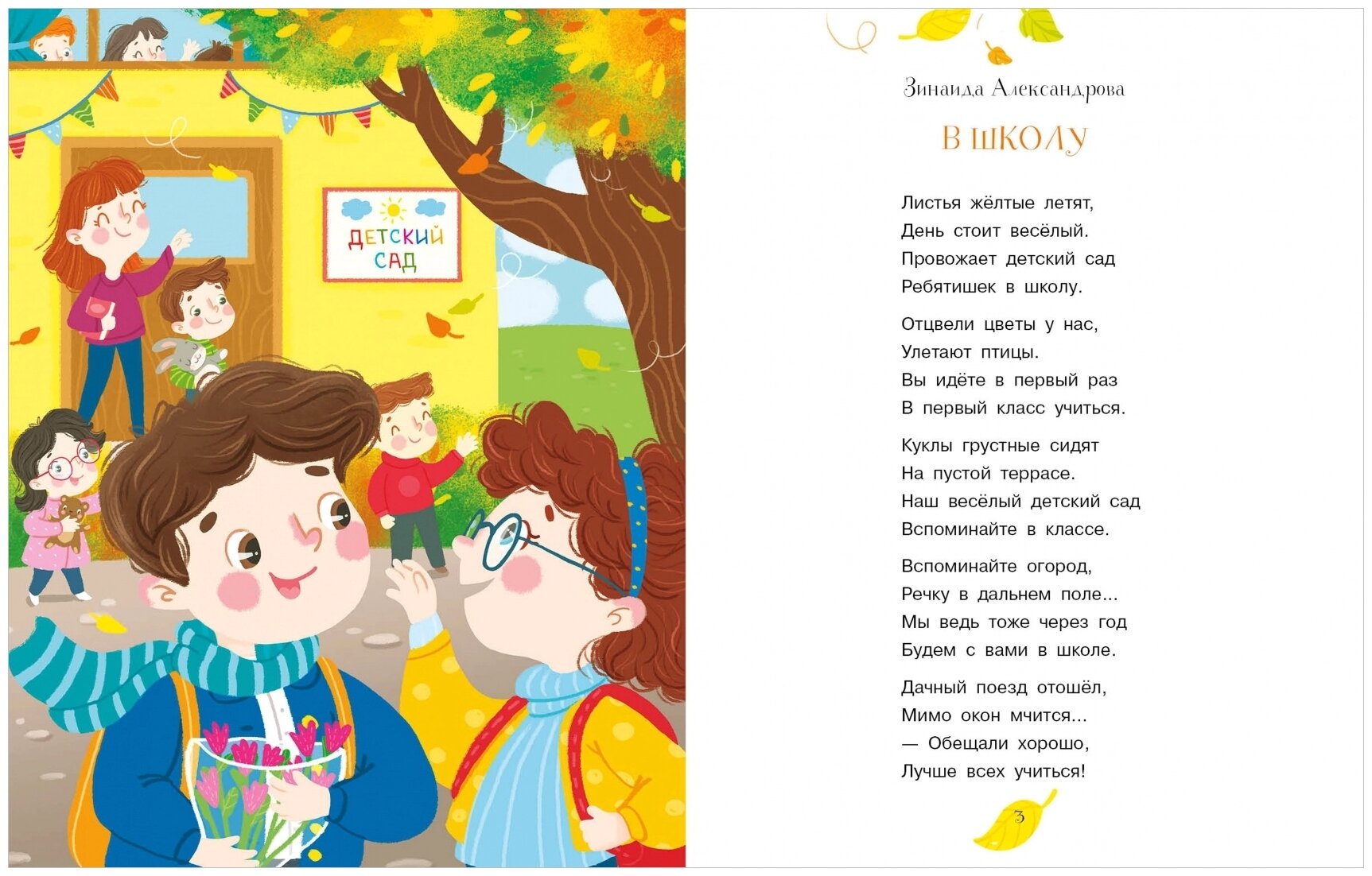 Хочу учиться! Рассказы и стихи для будущего первоклассника - фото №2