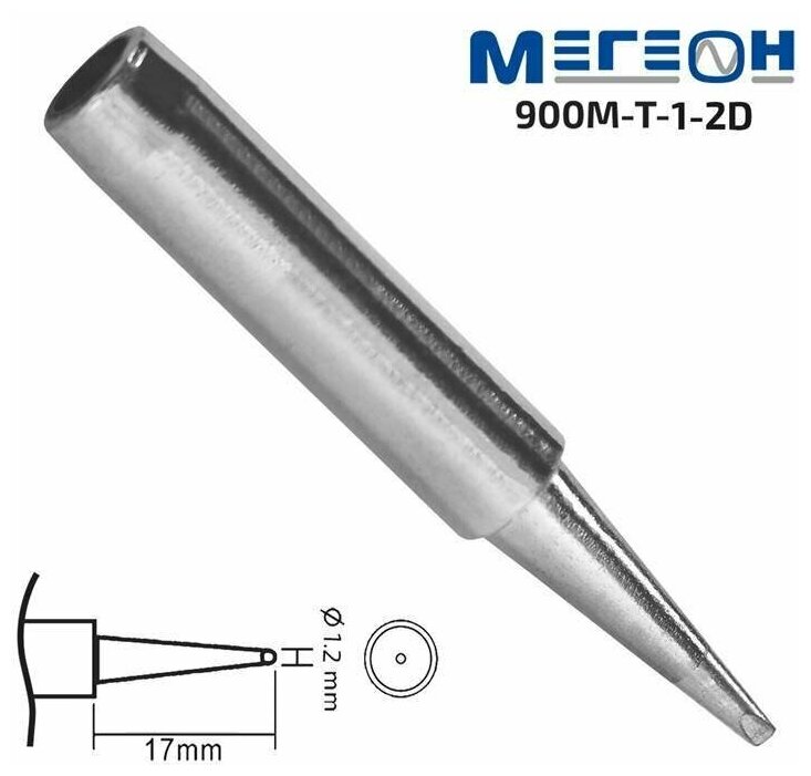 Жало мегеон 900M-T-1.2D