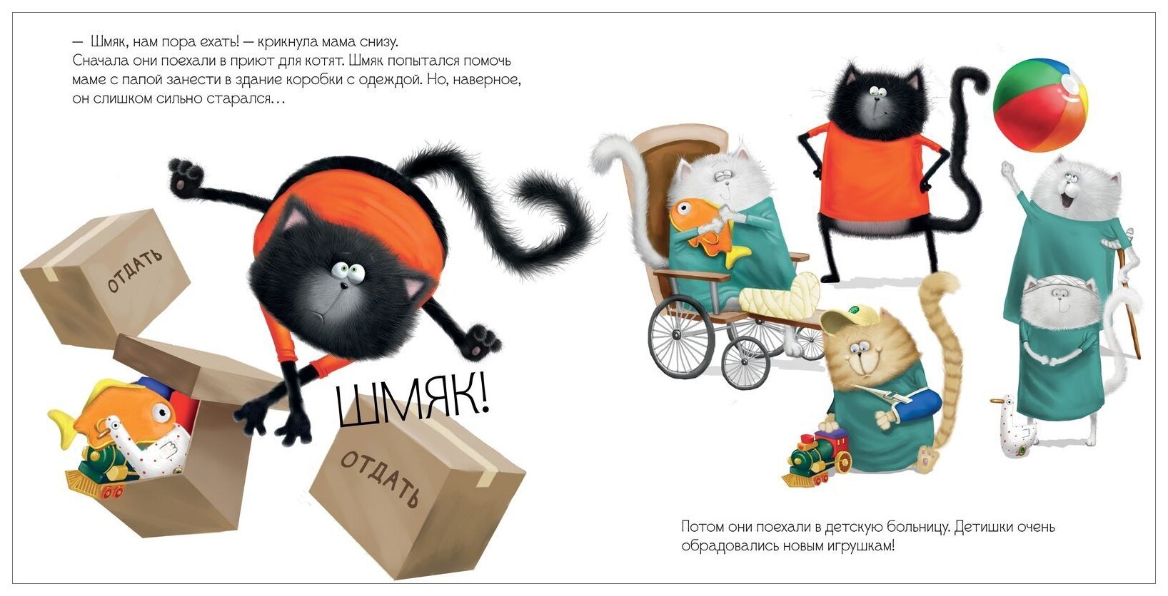 Котенок Шмяк и библиотечная книжка - фото №14