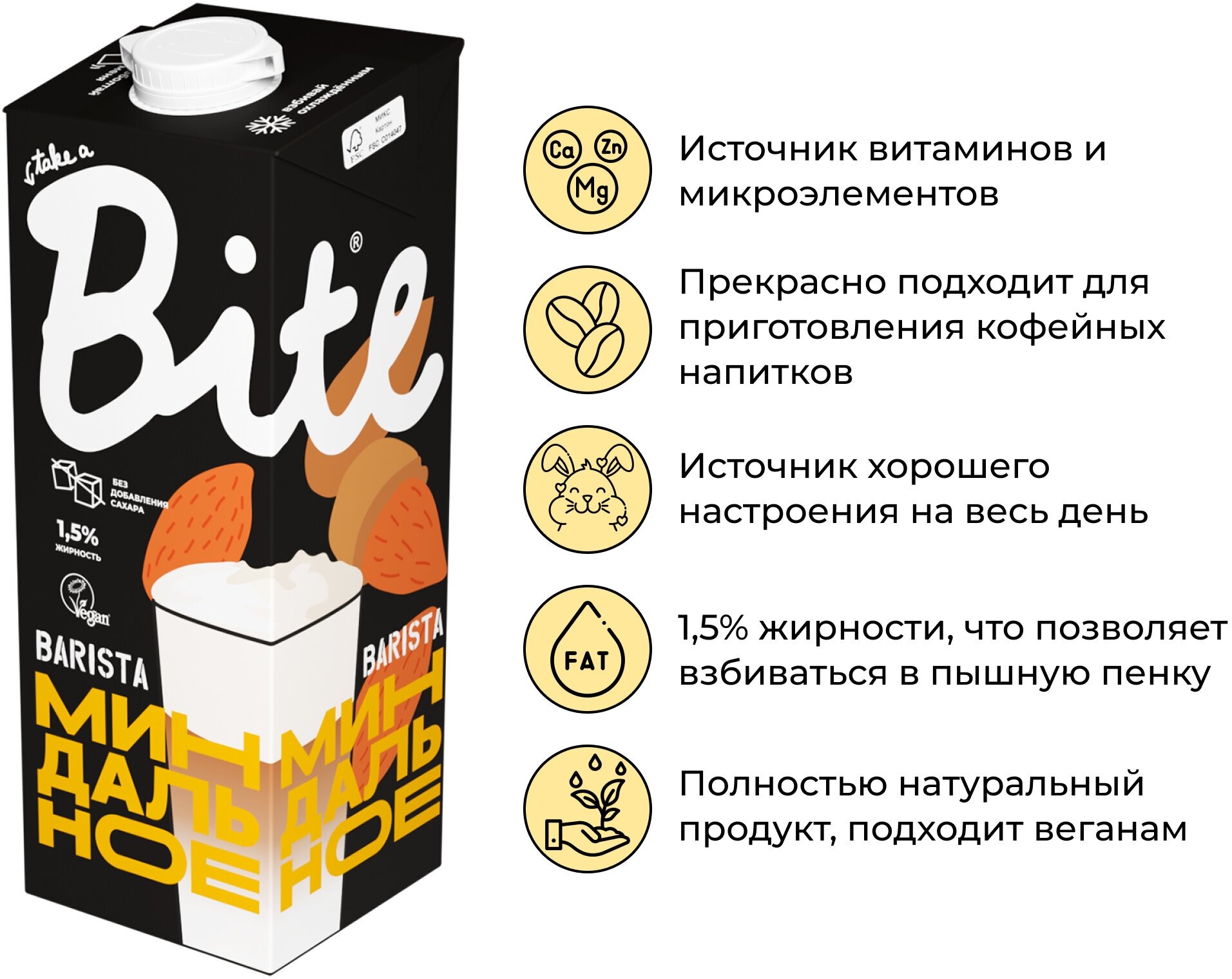 Растительное молоко без сахара Bite Barista Миндальное, 3 штуки по 1л - фотография № 2