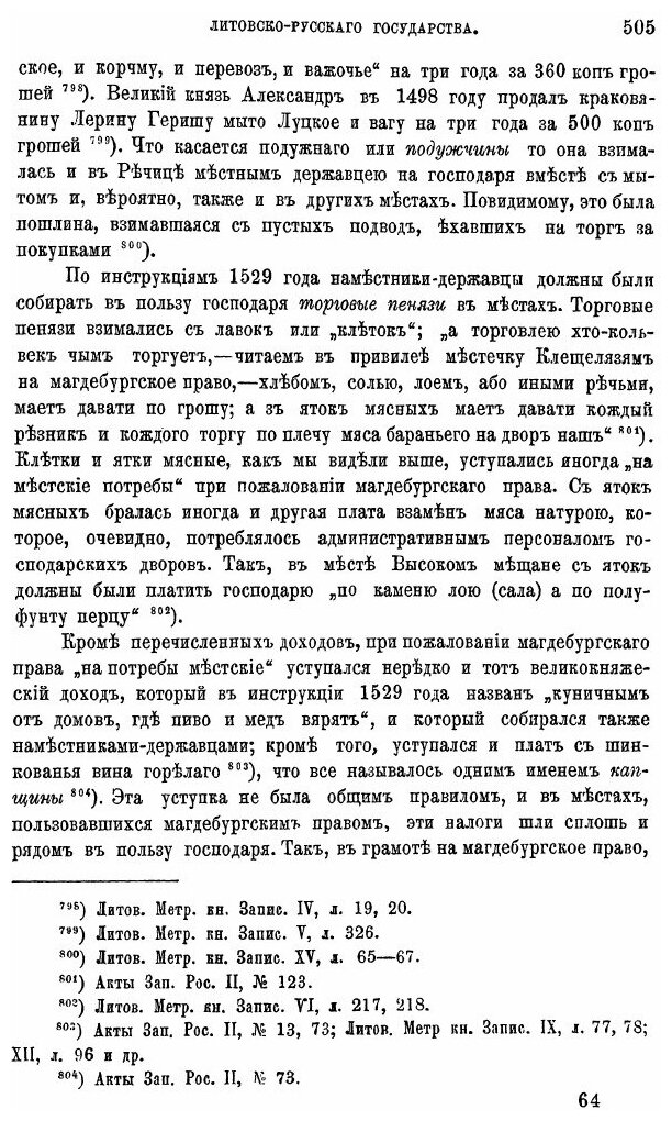 Книга Областное деление и местное управление Литовско-Русского государства ко времени и... - фото №2