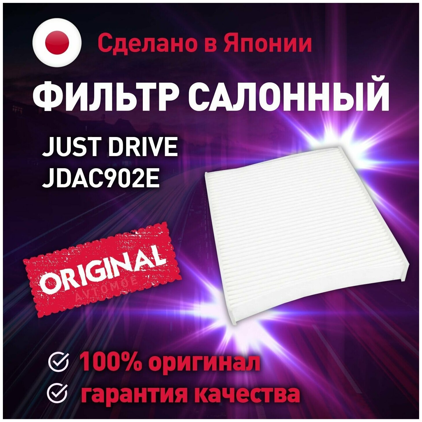 Фильтр салонный JUST DRIVE для Subaru Impreza / Салонный фильтр для Субару Импреза