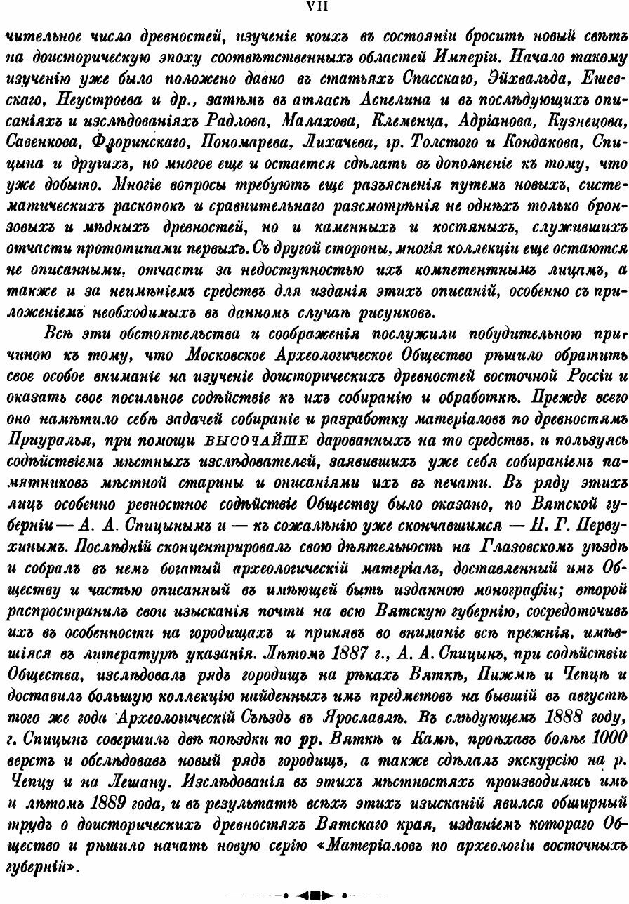 Материалы по археологии Восточных губерний России