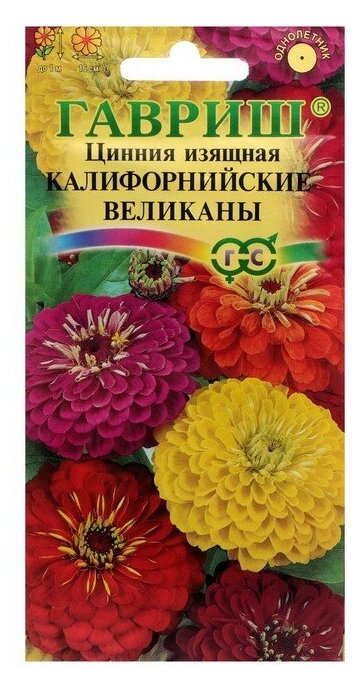 Семена цветов Цинния "Калифорнийские великаны", смесь, 0,3 г