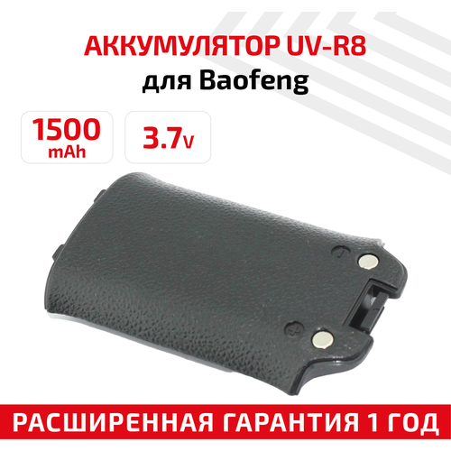 Аккумуляторная батарея (АКБ) UV-R8 для рации (радиостанции) Baofeng BF-U9, 3.7В, 1500мАч, Li-Ion 