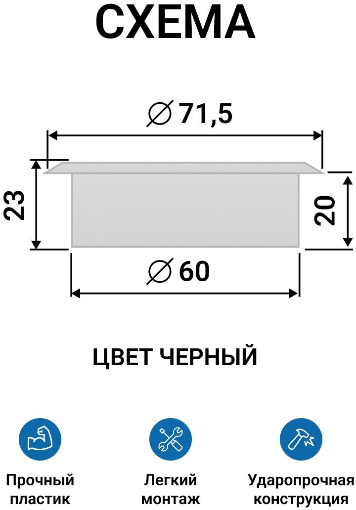 Заглушка кабель-канала пластиковая, круглая, D60, черная, 2 шт.