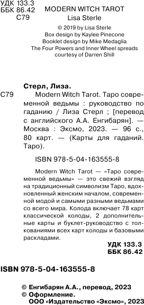 Modern Witch Tarot Deck. Таро современной ведьмы (80 карт и руководство к колоде) - фото №7