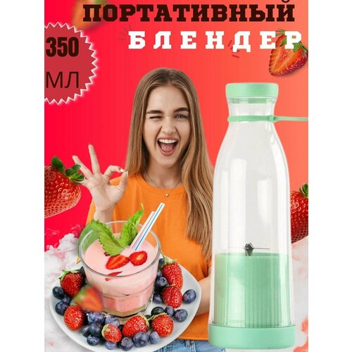 Беспроводной портативный блендер для смузи 99900₽